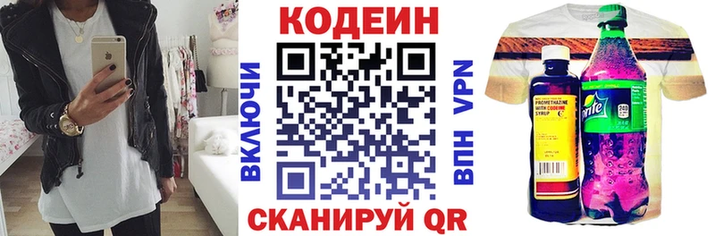 Codein Purple Drank Воронеж
