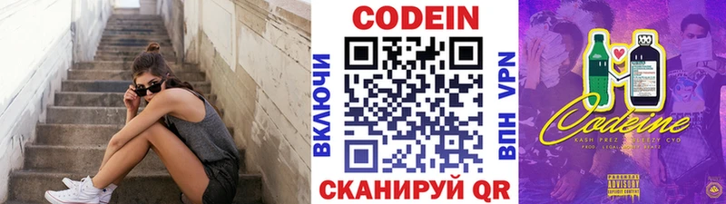 Кодеин Purple Drank  Купить где  Воронеж 